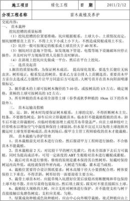 高速公路房建工程:園林綠化工程施工技術交底