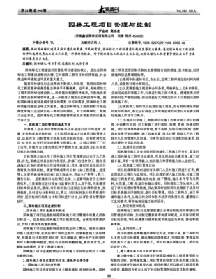 園林工程項目管理與控制