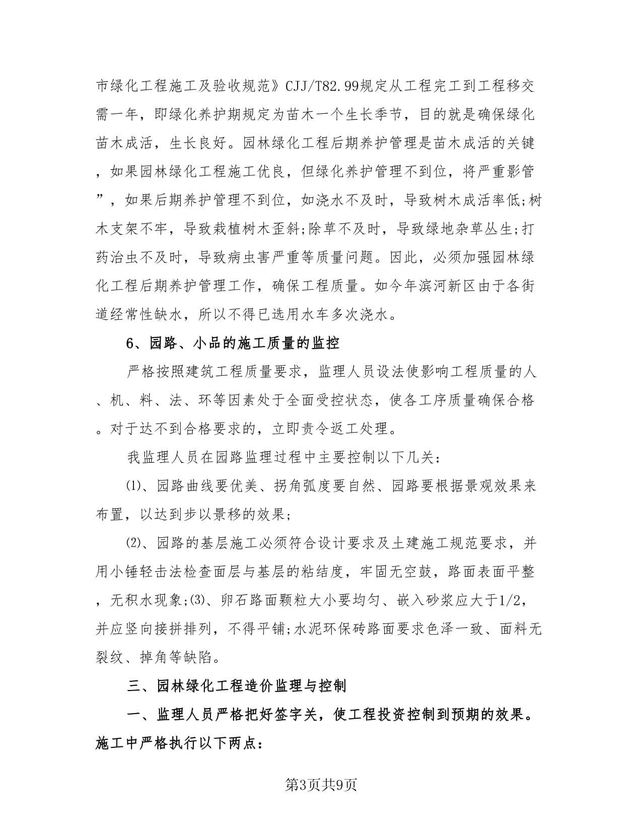 綠化個人工作總結(jié)(4篇)