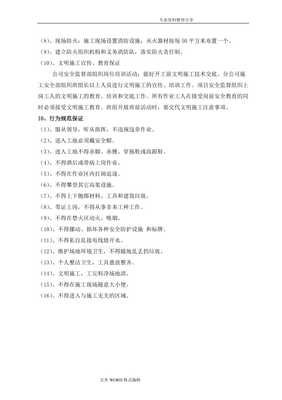 【廠區(qū)園林綠化工程施工組織方案[含景觀、園林、綠化、電氣安裝等]