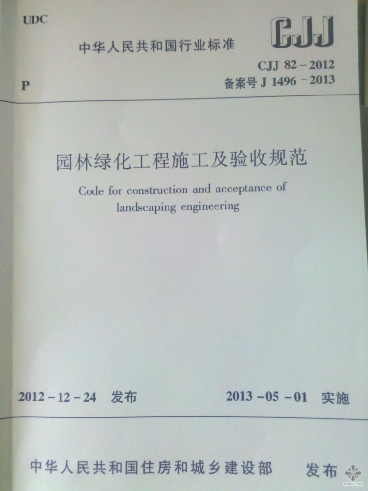 城市園林綠化評價標(biāo)準(zhǔn)