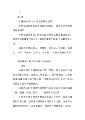 城市園林綠化工程施工及驗(yàn)收規(guī)范gb