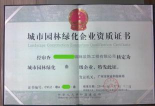 廣州城市及園林綠化資質代辦公司|廣州園林綠化資質標準_世界工廠網